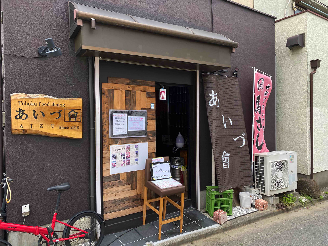Tohoku food dining  あいづ（朝霞市）のお店の外観